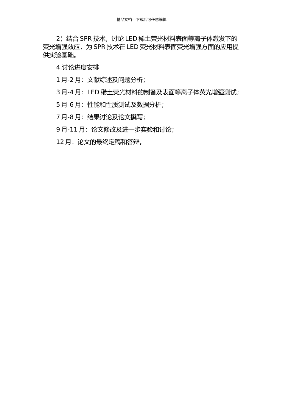 LED稀土荧光材料的表面等离子体荧光增强的研究的开题报告_第2页