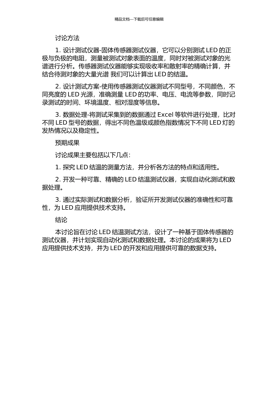 LED结温测试方法研究的开题报告_第2页