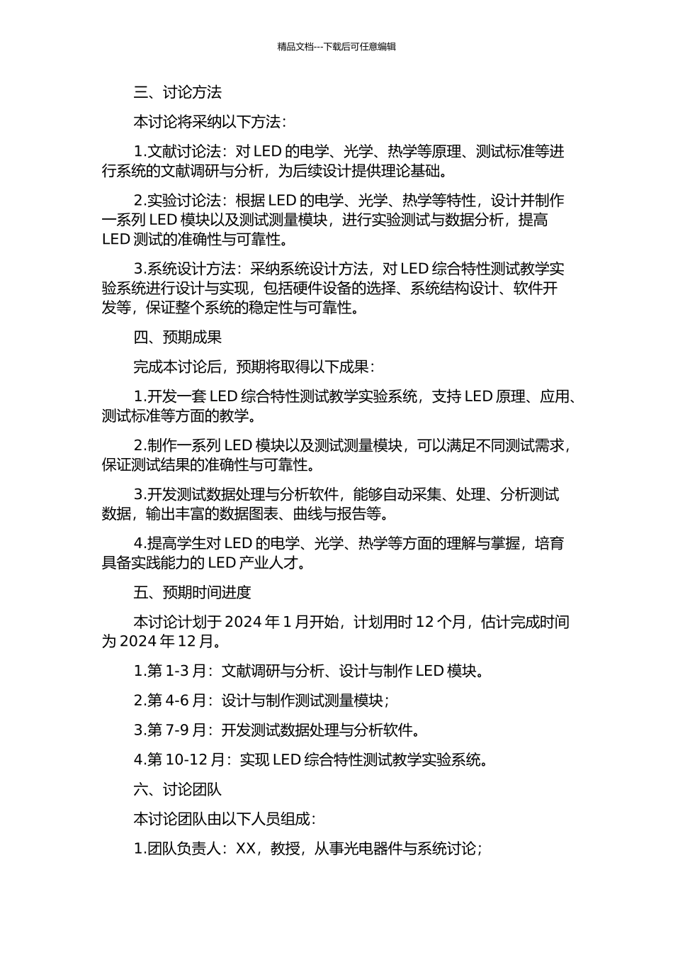 LED综合特性测试教学实验系统的研究与开发的开题报告_第2页