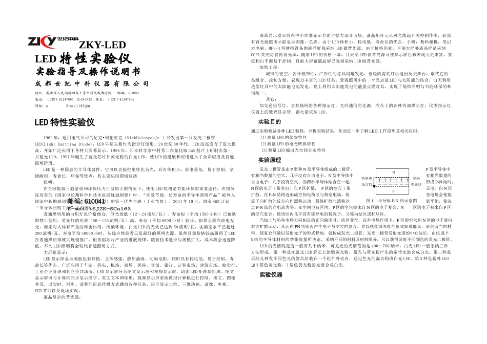 LED综合特性实验仪实验指导书_第1页