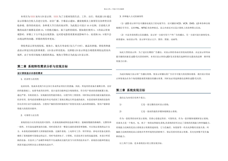 LED电子显示屏系统设计方案_第2页
