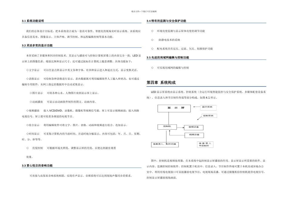LED电子显示屏系统设计方案_第3页