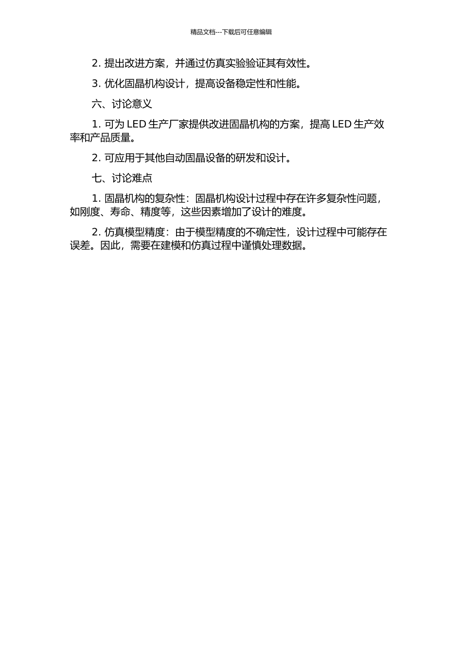 LED自动固晶机的固晶机构动力学分析及优化的开题报告_第2页