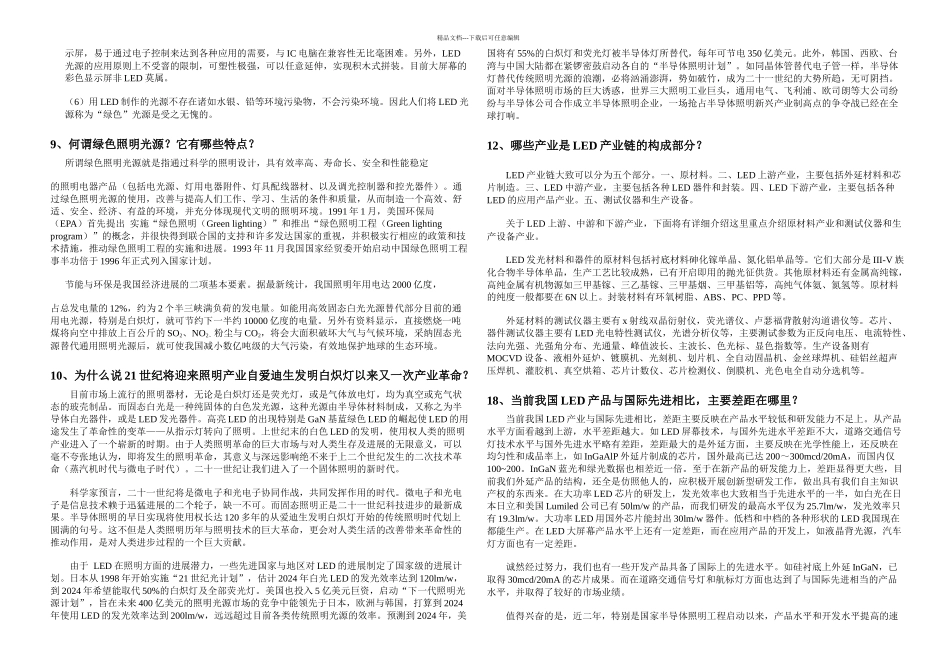 LED知识问答集锦_第3页