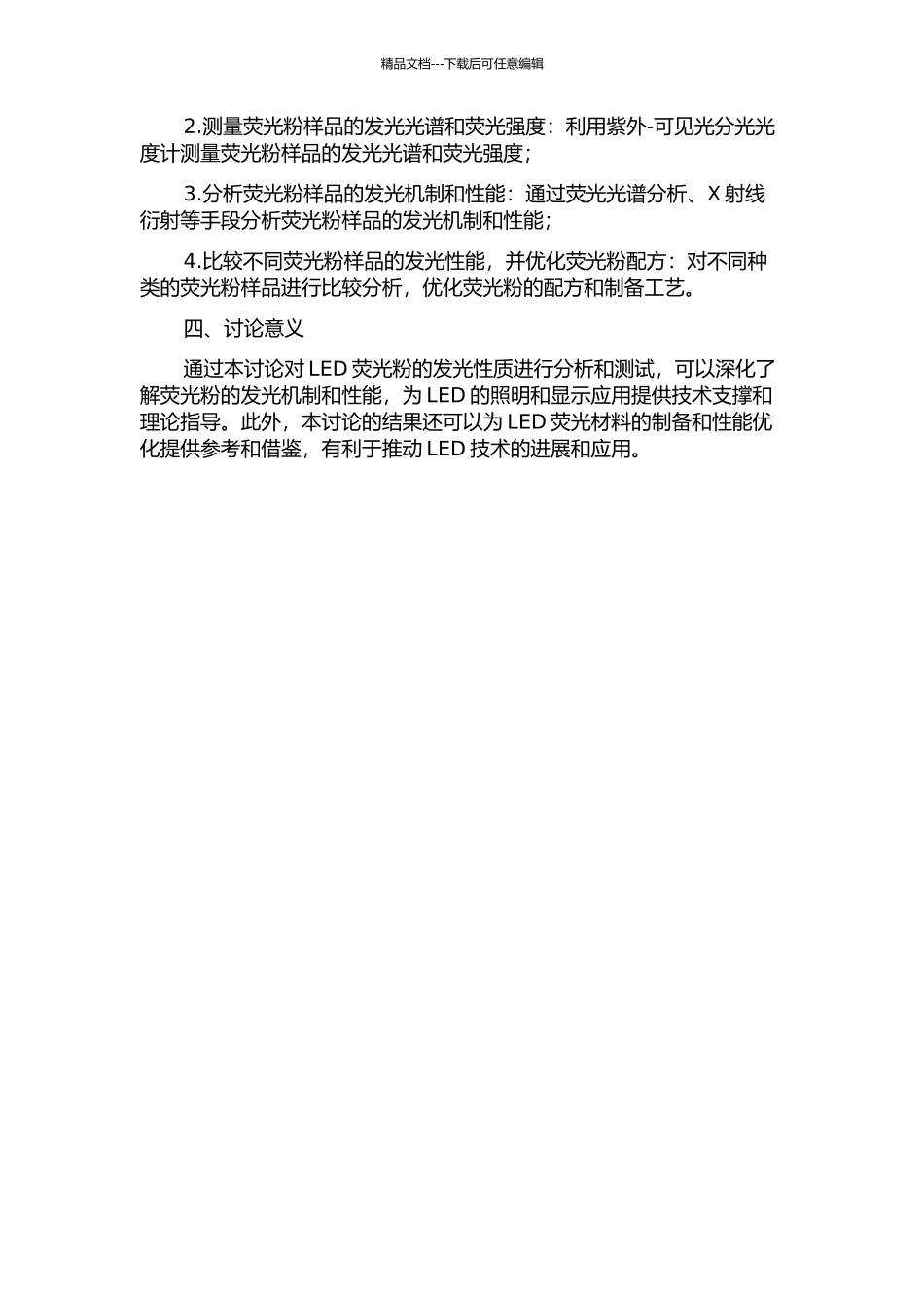 LED荧光粉的发光性质分析和测试的开题报告_第2页