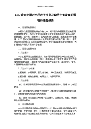 LED蓝光光源对水稻种子发芽及幼苗生长发育的影响的开题报告