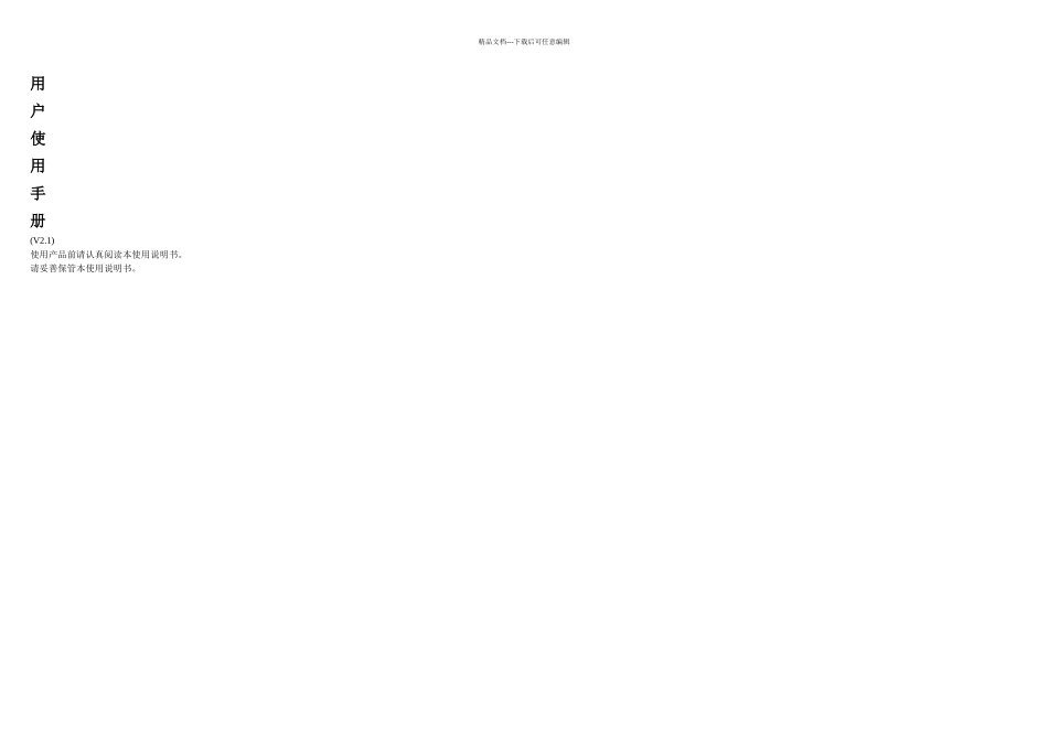 LED视频处理器用户使用手册BVP_第1页