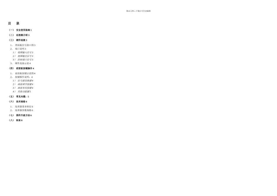 LED视频处理器用户使用手册BVP_第2页