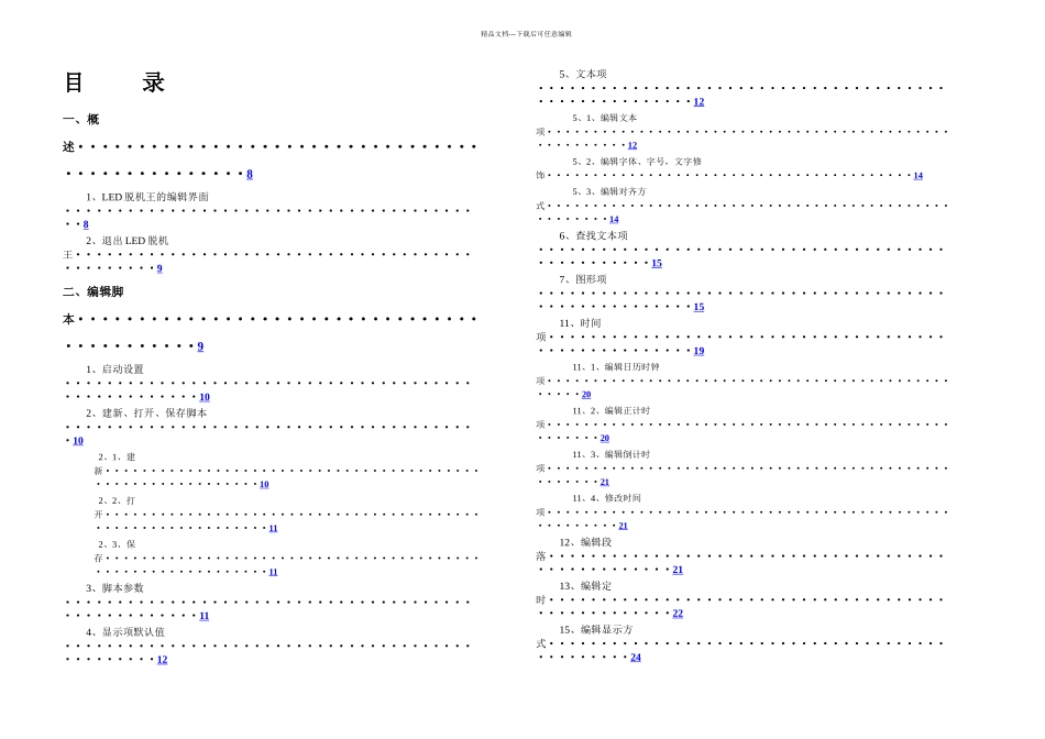 LED脱机王软件使用说明_第1页