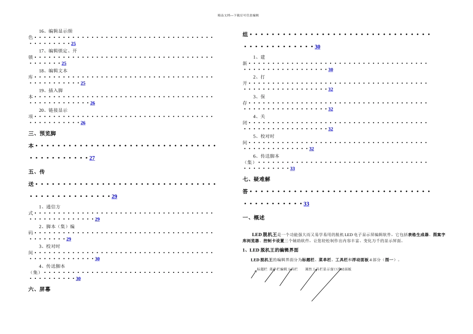 LED脱机王软件使用说明_第2页