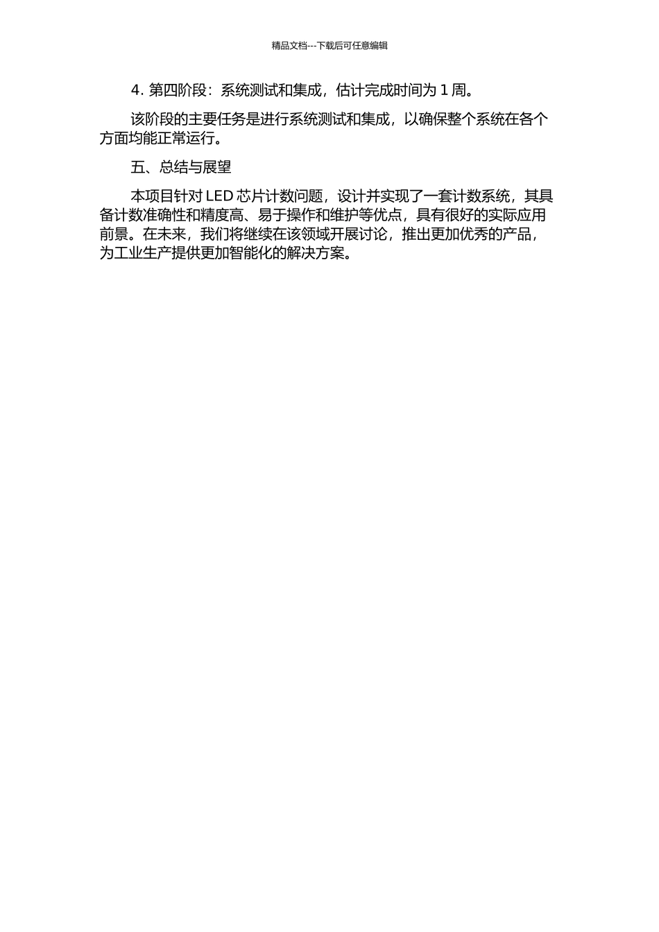 LED芯片计数系统的设计与实现中期报告_第2页