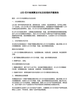LED芯片检测算法研究及实现的开题报告