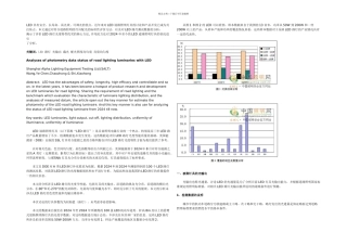 LED道路照明灯具光数据的现状分析