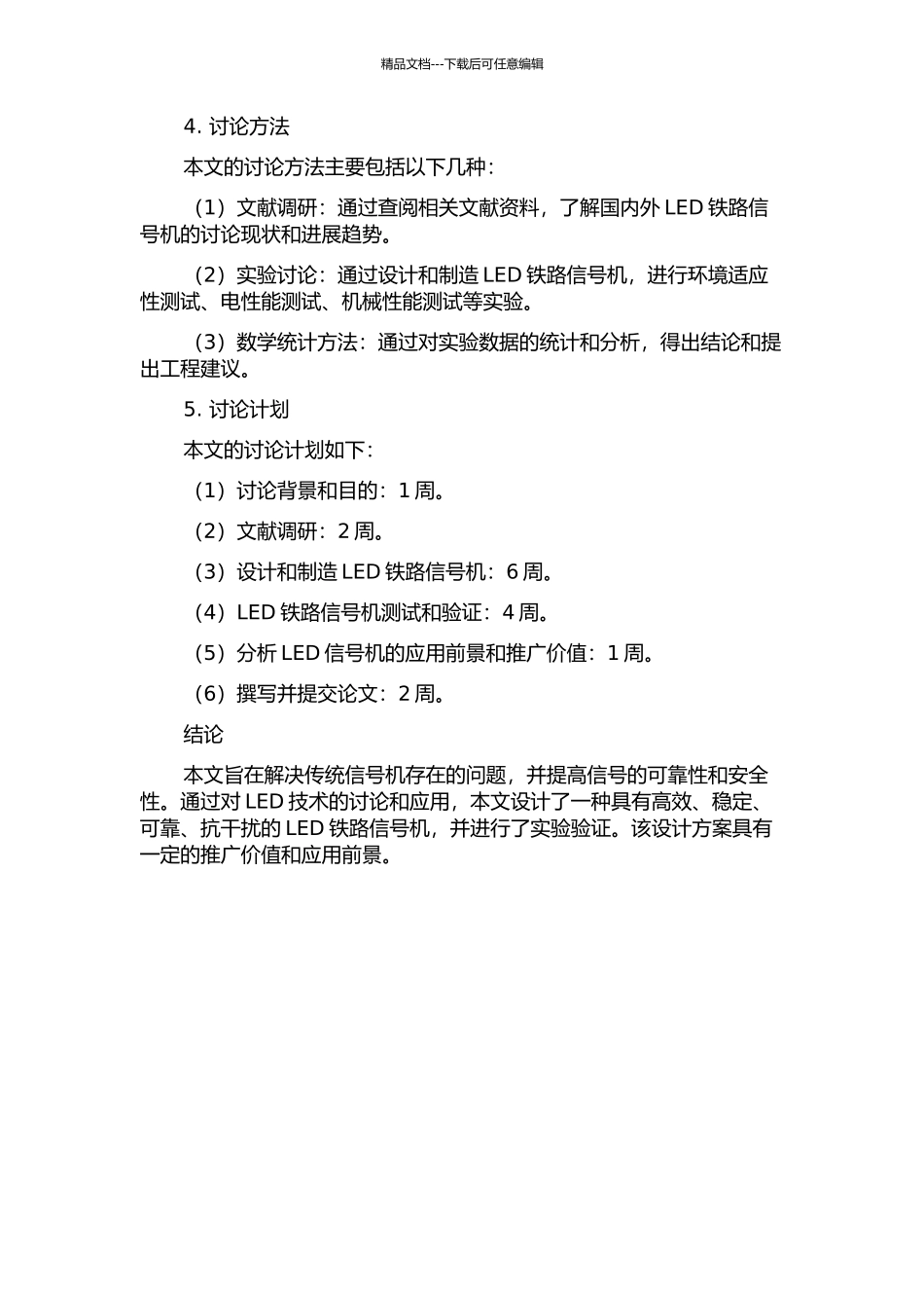 LED铁路信号机设计的开题报告_第2页