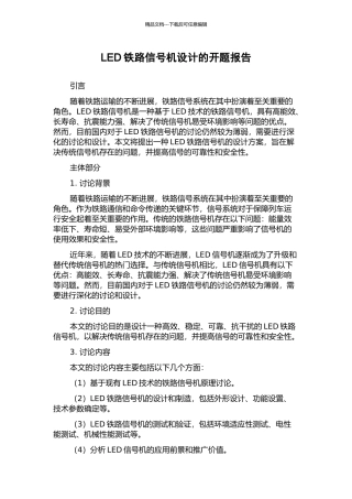 LED铁路信号机设计的开题报告