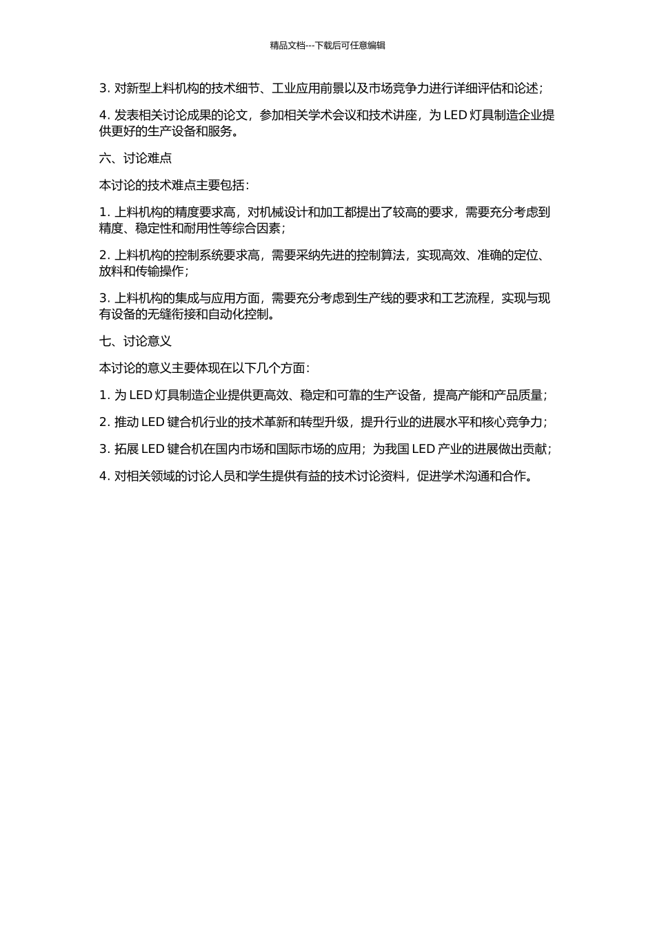 LED键合机上料机构的设计与开发的开题报告_第2页