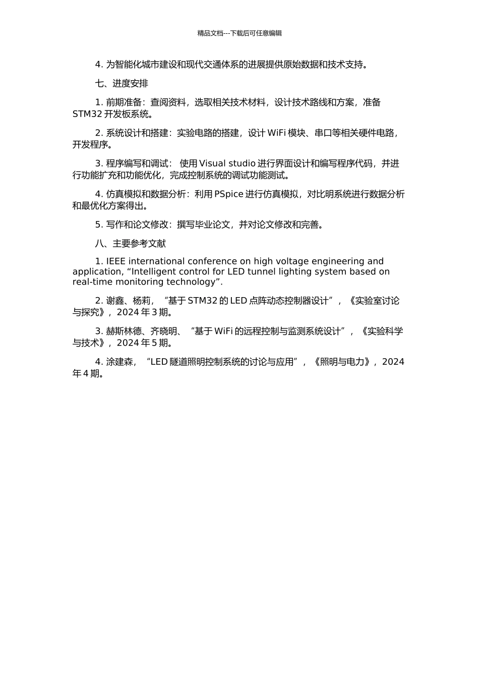 LED隧道照明控制系统的研究的开题报告_第2页