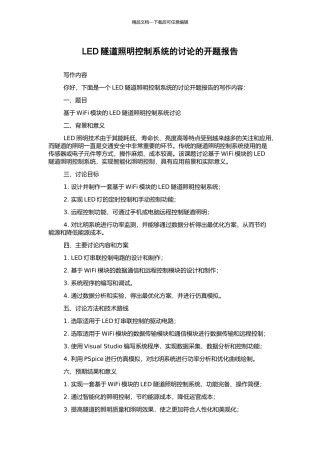 LED隧道照明控制系统的研究的开题报告