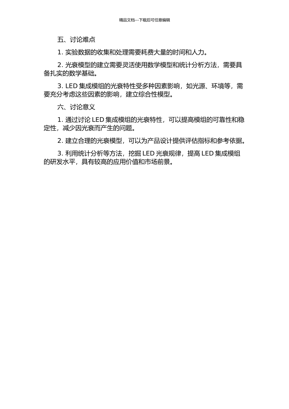 LED集成模组光衰特性分析与建模的开题报告_第2页