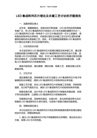 LED集成阵列芯片理论及关键工艺研究的开题报告