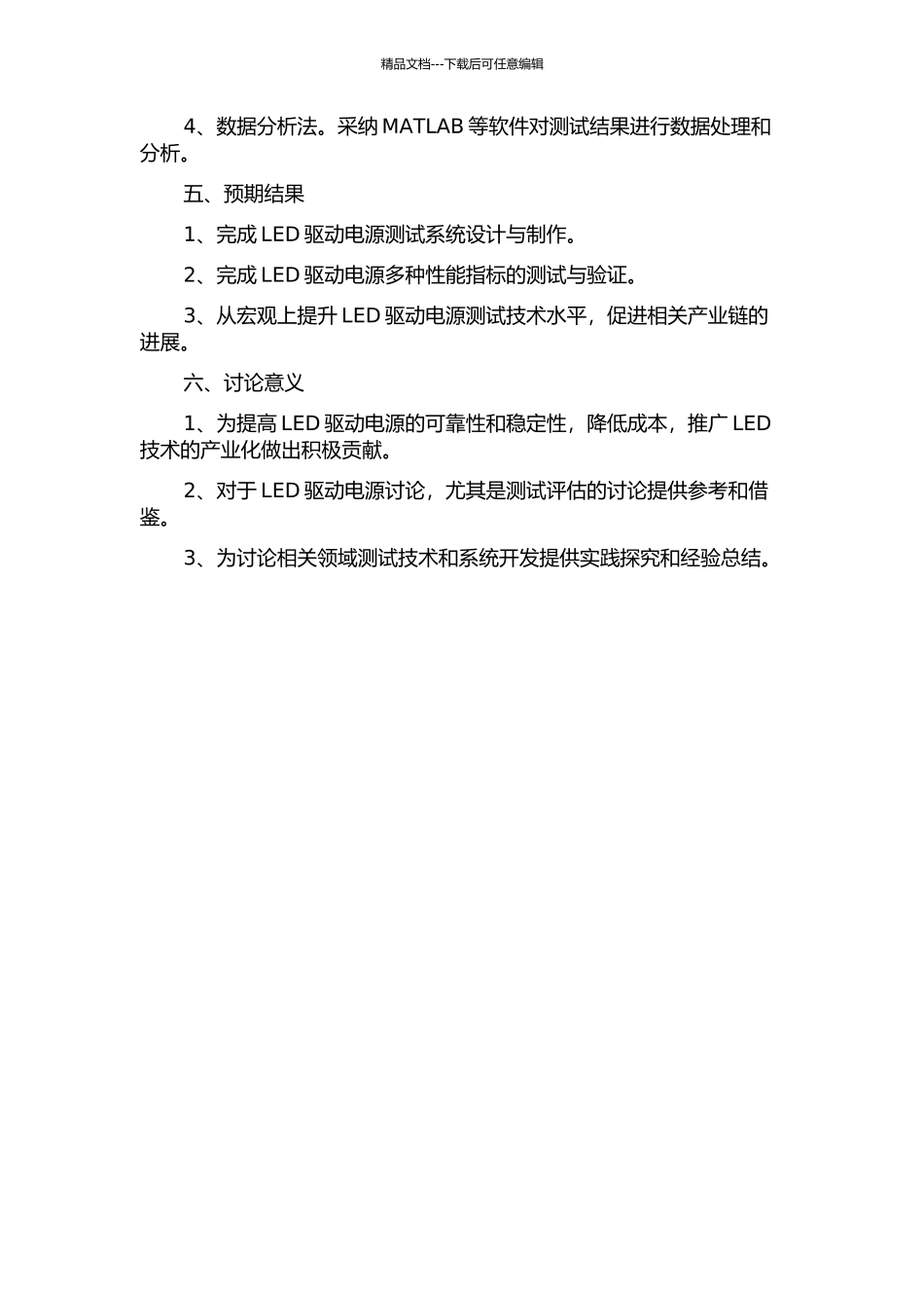 LED驱动电源测试系统设计的开题报告_第2页