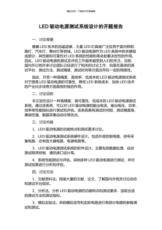 LED驱动电源测试系统设计的开题报告