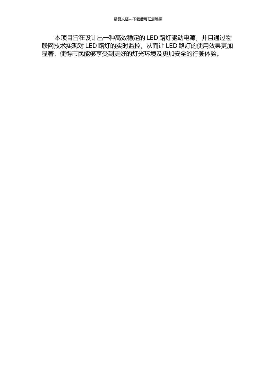 LED路灯驱动电源设计及其无线监控的开题报告_第2页