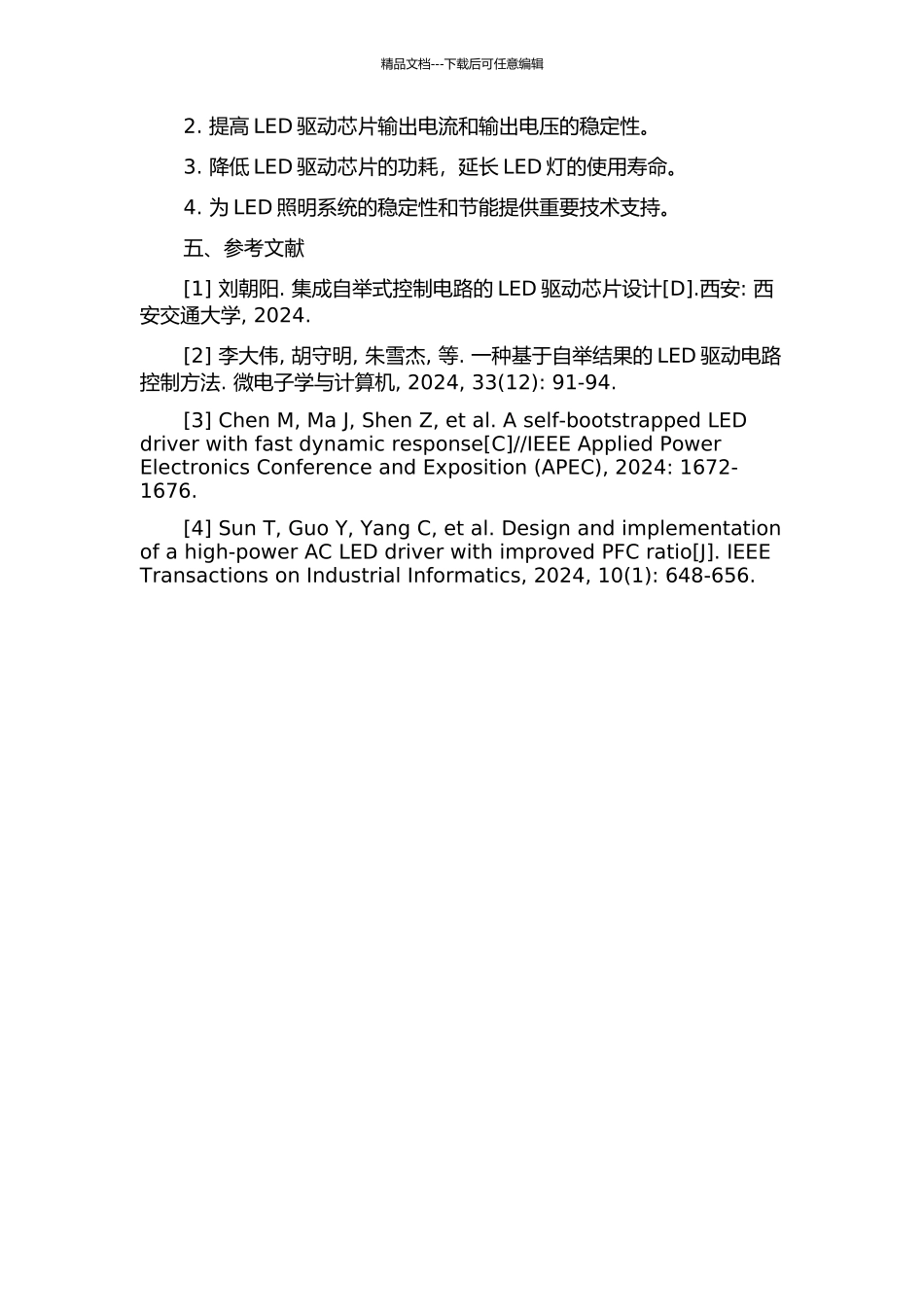 LED驱动芯片中集成自举控制电路的设计开题报告_第2页