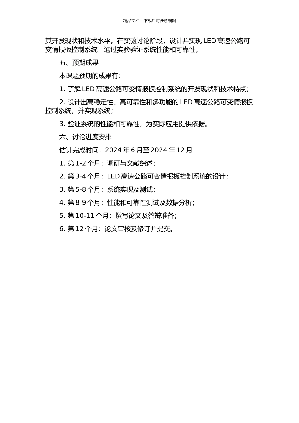 LED高速公路可变情报板控制系统设计的开题报告_第2页