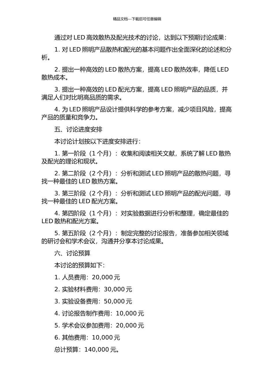 LED高效散热及配光技术研究的开题报告_第2页
