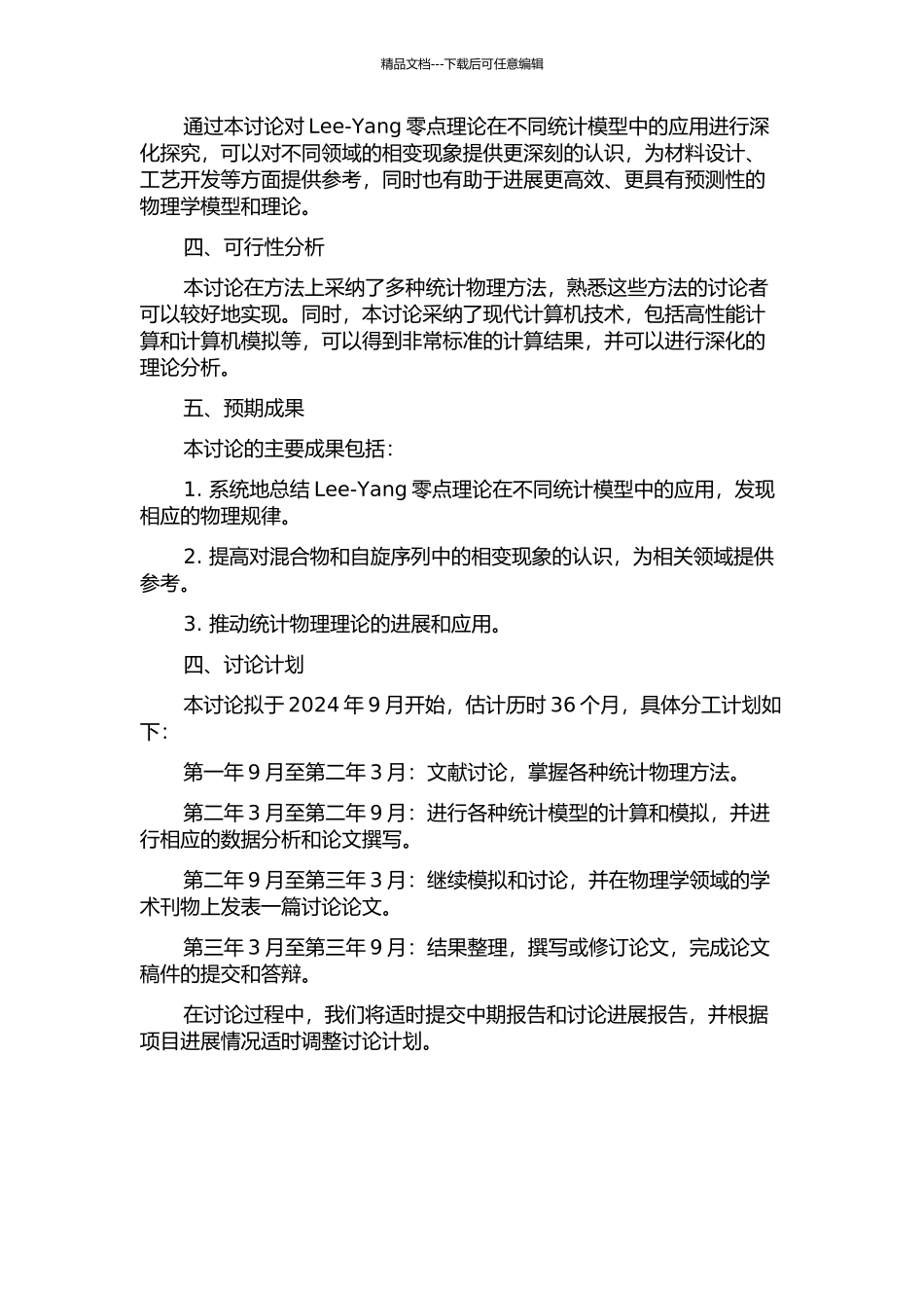 Lee-Yang零点理论在若干统计模型中的应用的开题报告_第2页