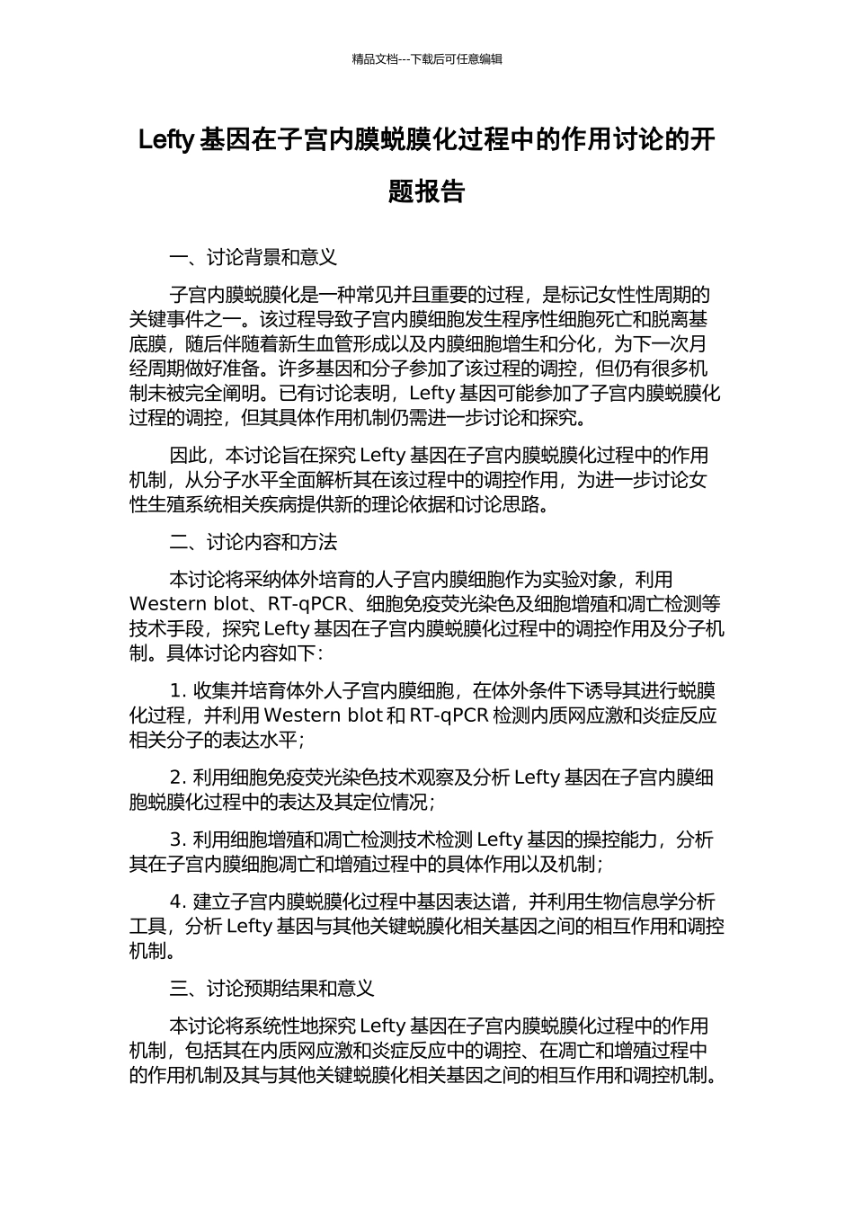 Lefty基因在子宫内膜蜕膜化过程中的作用研究的开题报告_第1页