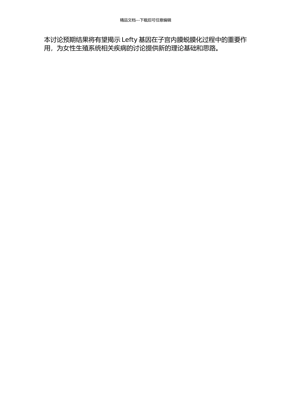Lefty基因在子宫内膜蜕膜化过程中的作用研究的开题报告_第2页
