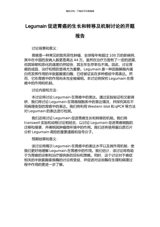 Legumain促进胃癌的生长和转移及机制研究的开题报告