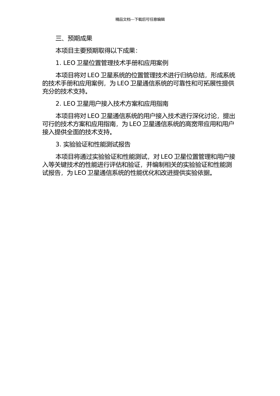 LEO卫星通信位置管理及用户接入技术研究的开题报告_第2页
