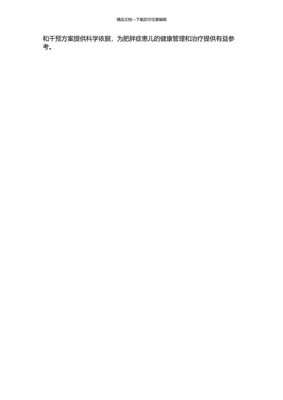 Leptin和DXA在儿童单纯性肥胖症诊断中的应用研究的开题报告_第2页