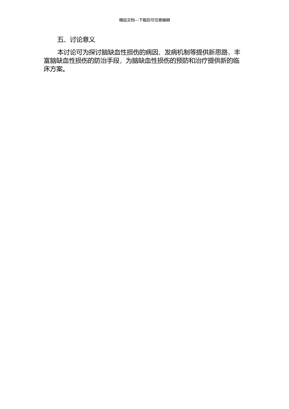 Leptin在脑缺血性损伤中的神经保护作用和机制探讨的开题报告_第2页