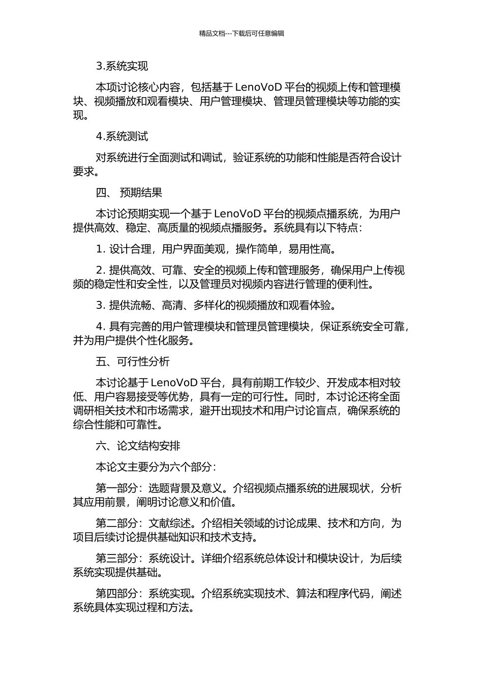 LenoVoD视频点播系统的设计与实现的开题报告_第2页