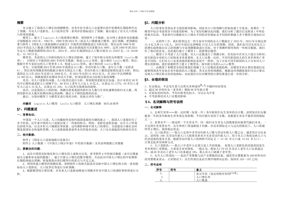 leslie人口增长模型模型_第1页