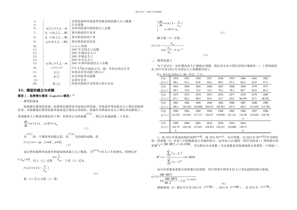 leslie人口增长模型模型_第2页
