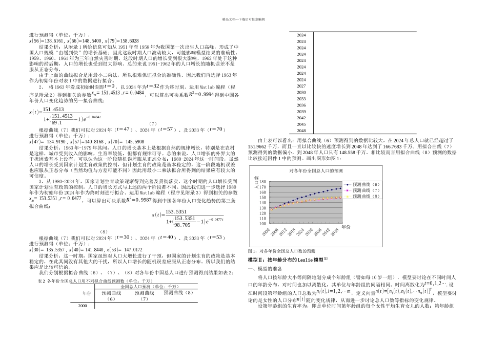 leslie人口增长模型模型_第3页