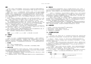 leslie人口增长模型模型