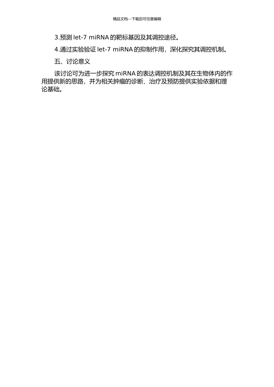 let--7-miRNA表达水平及抑制活性的研究的开题报告_第2页