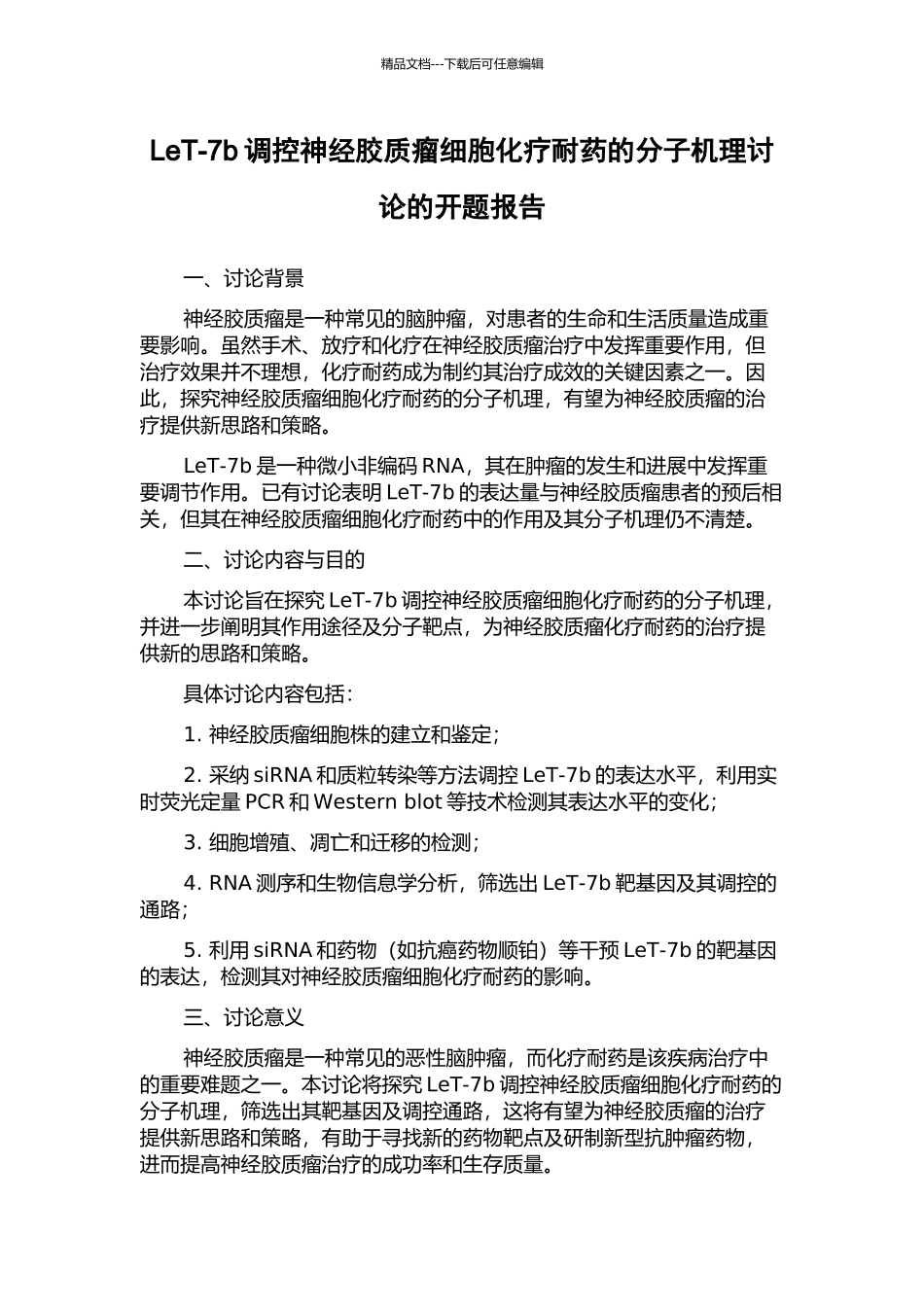 LeT-7b调控神经胶质瘤细胞化疗耐药的分子机理研究的开题报告_第1页