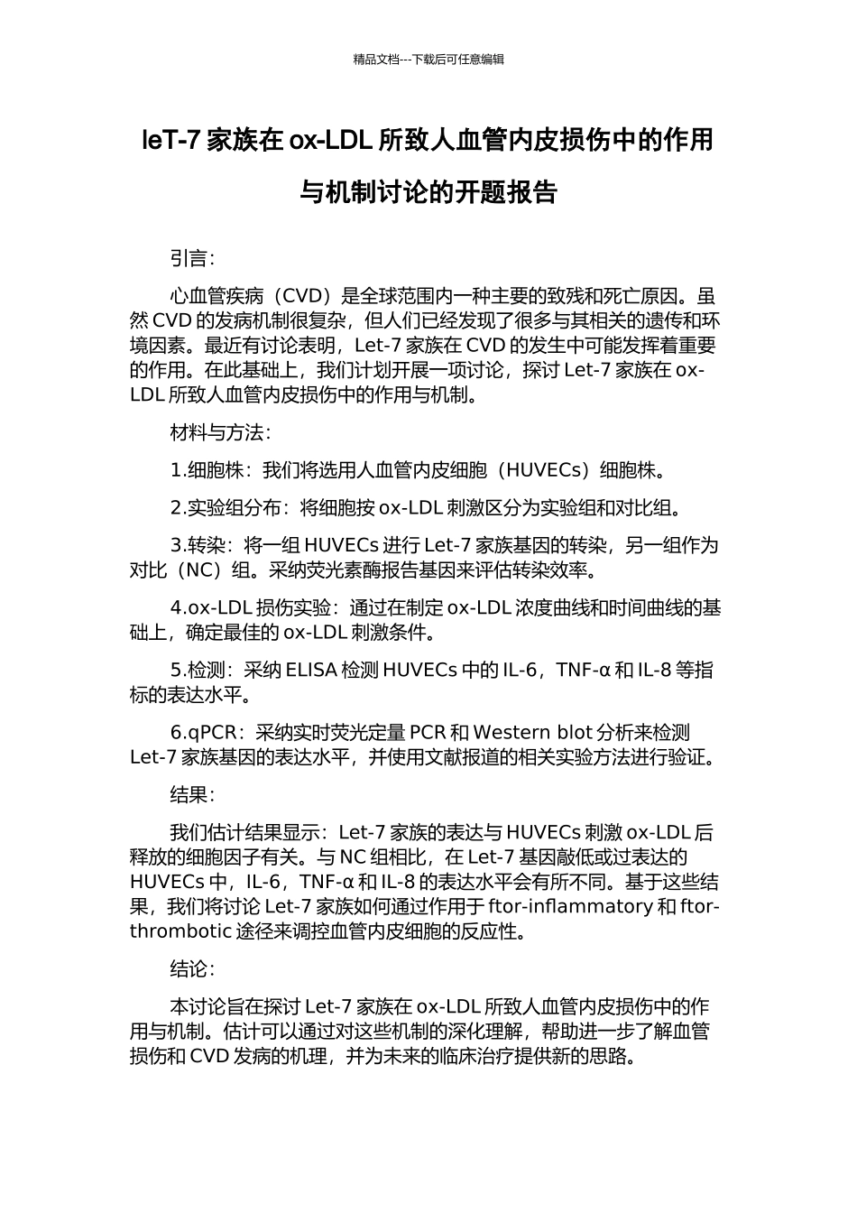leT-7家族在ox-LDL所致人血管内皮损伤中的作用与机制研究的开题报告_第1页