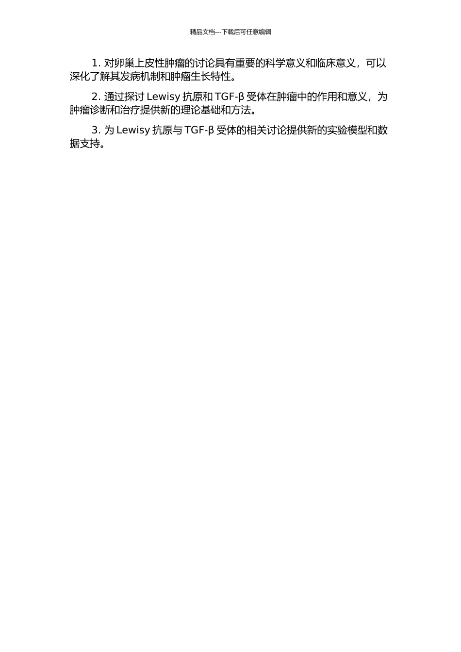 Lewisy抗原与TβRⅠ、Ⅱ在卵巢上皮性肿瘤中的表达及相关性研究的开题报告_第2页