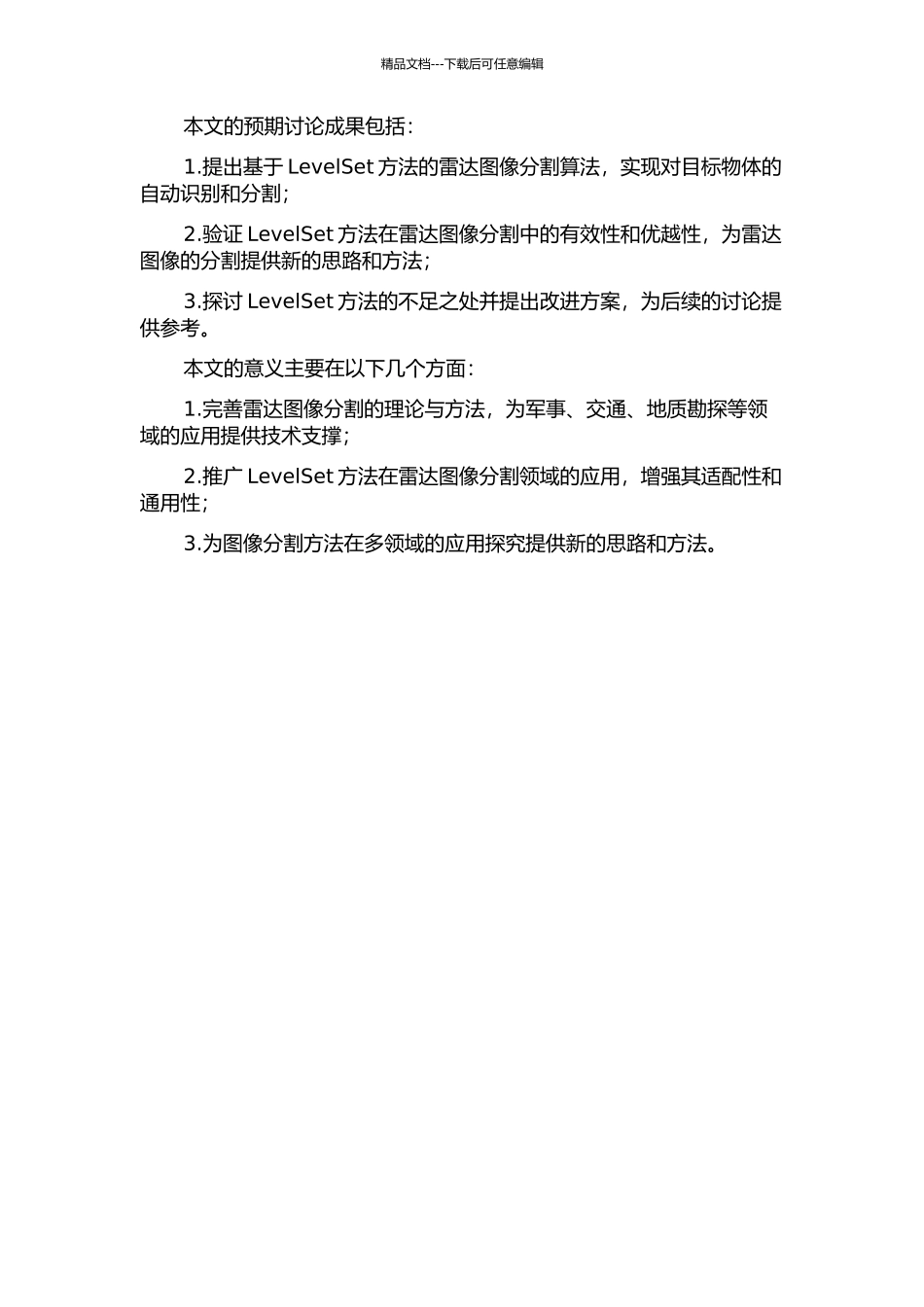 LevelSet方法在雷达图像分割中的应用研究的开题报告_第2页