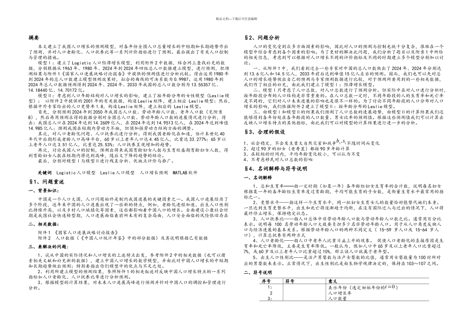 leslie人口增长模型_第1页