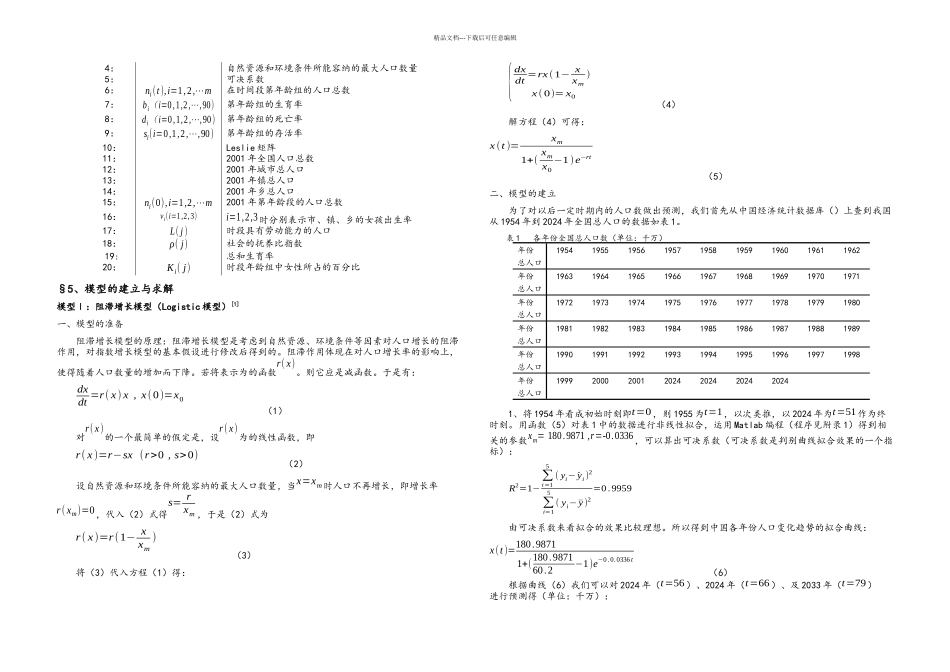 leslie人口增长模型_第2页