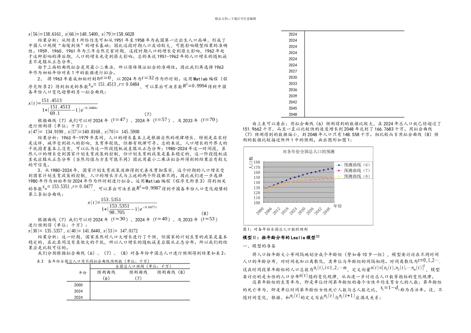 leslie人口增长模型_第3页